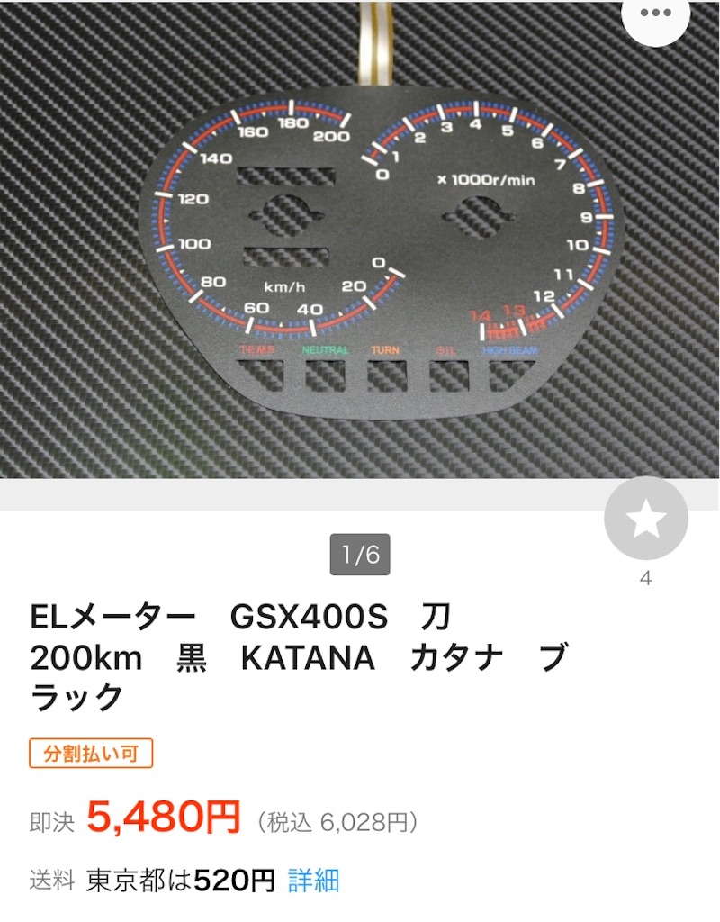ELメーター　GSX400S　刀　200km　白　KATANA　カタナ　ホワイト ELメーター GSX400S 刀 200km 白 KATANA カタナ ホワイト