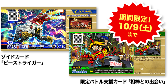 シークレットと限定キラは 枠を増やして狙え Jacinto S ゾイドバトハン考察