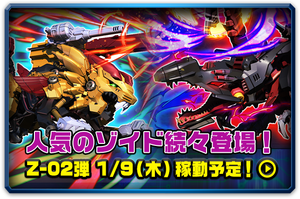 Lacu様 ゾイドバトルカード、二連大型キャノンなど Z-02弾の支援カードは強い？ - Jacinto's 〜ゾイドバトハン考察〜