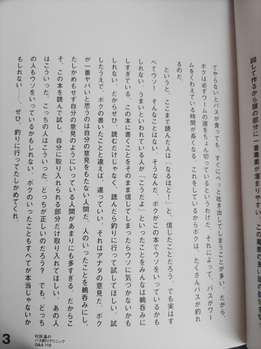 村田基さんの本の内容が、めちゃくちゃ良かった件について - 家族で