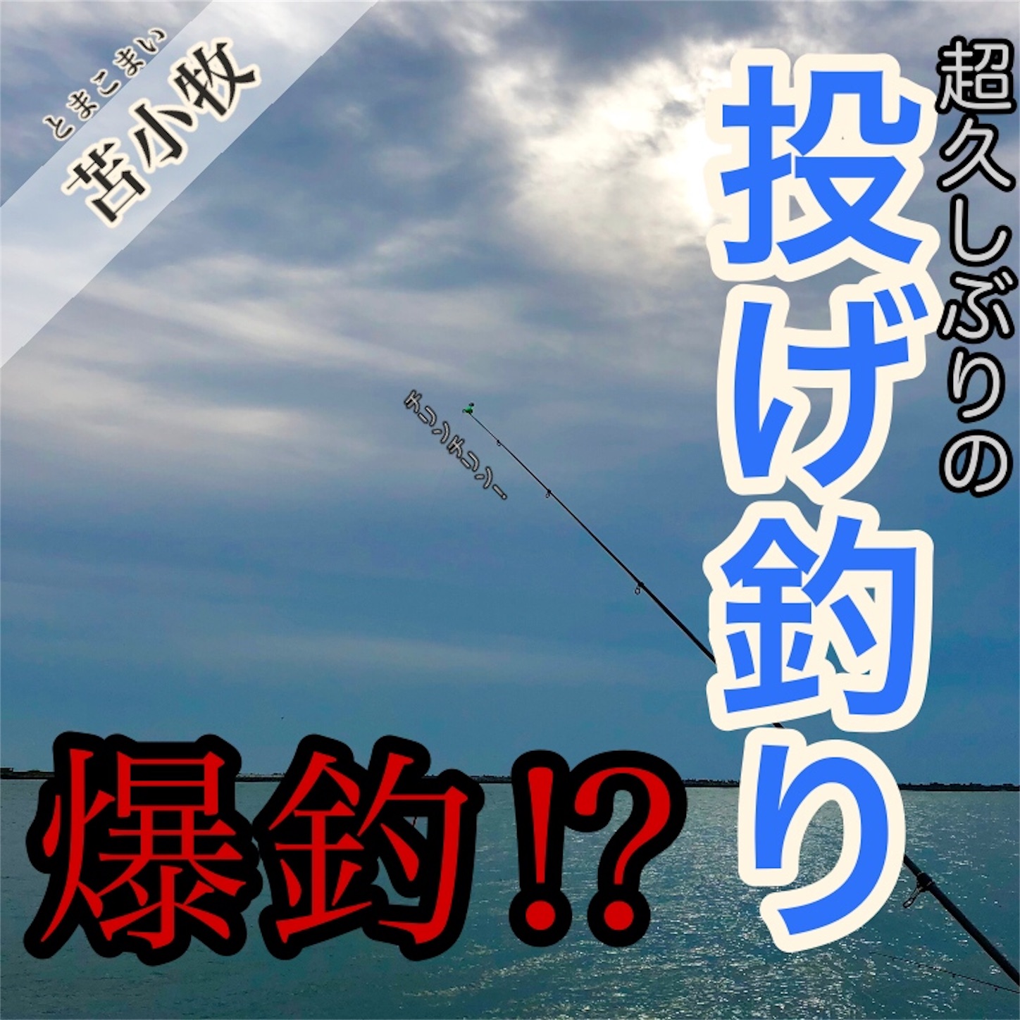 f:id:Jagaimoboys:20191012214815j:image f:id:Jagaimoboys:20191012214815j:image