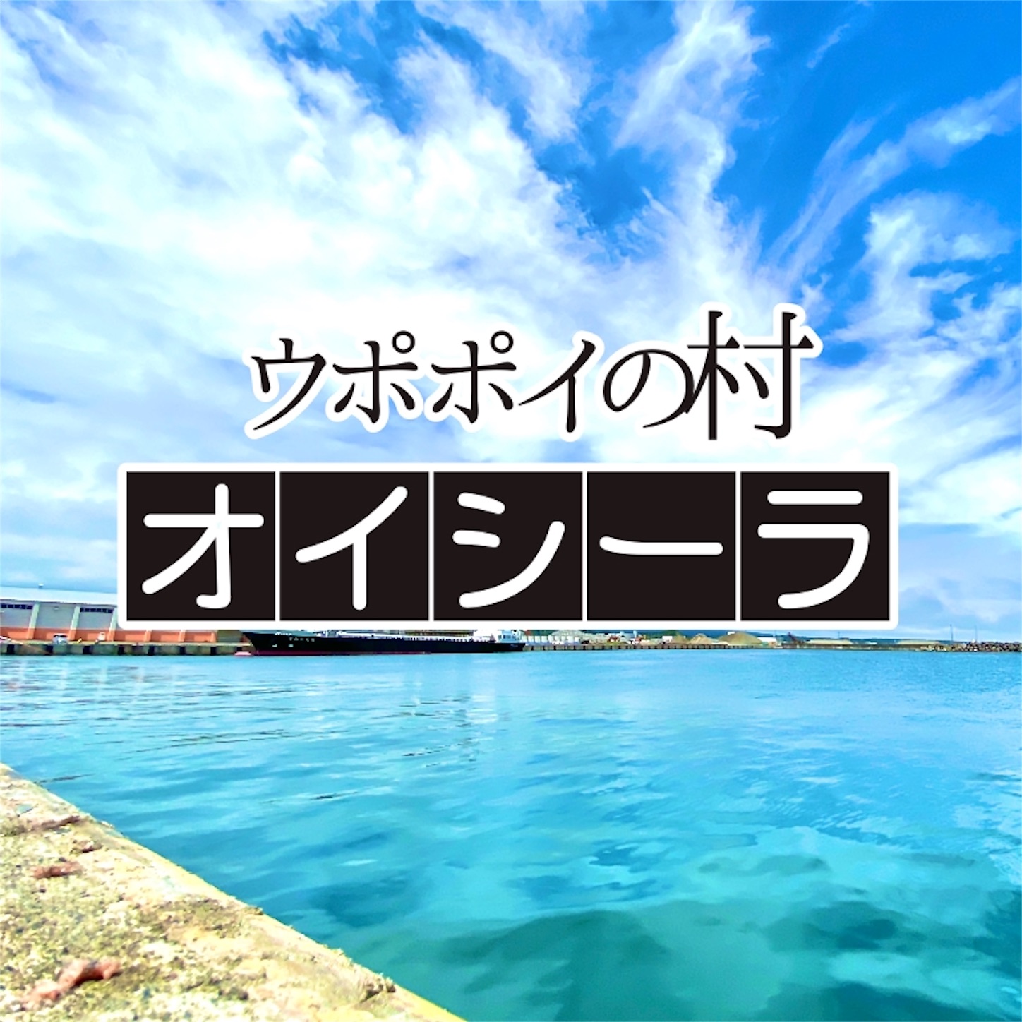 f:id:Jagaimoboys:20200721112456j:image f:id:Jagaimoboys:20200721112456j:image