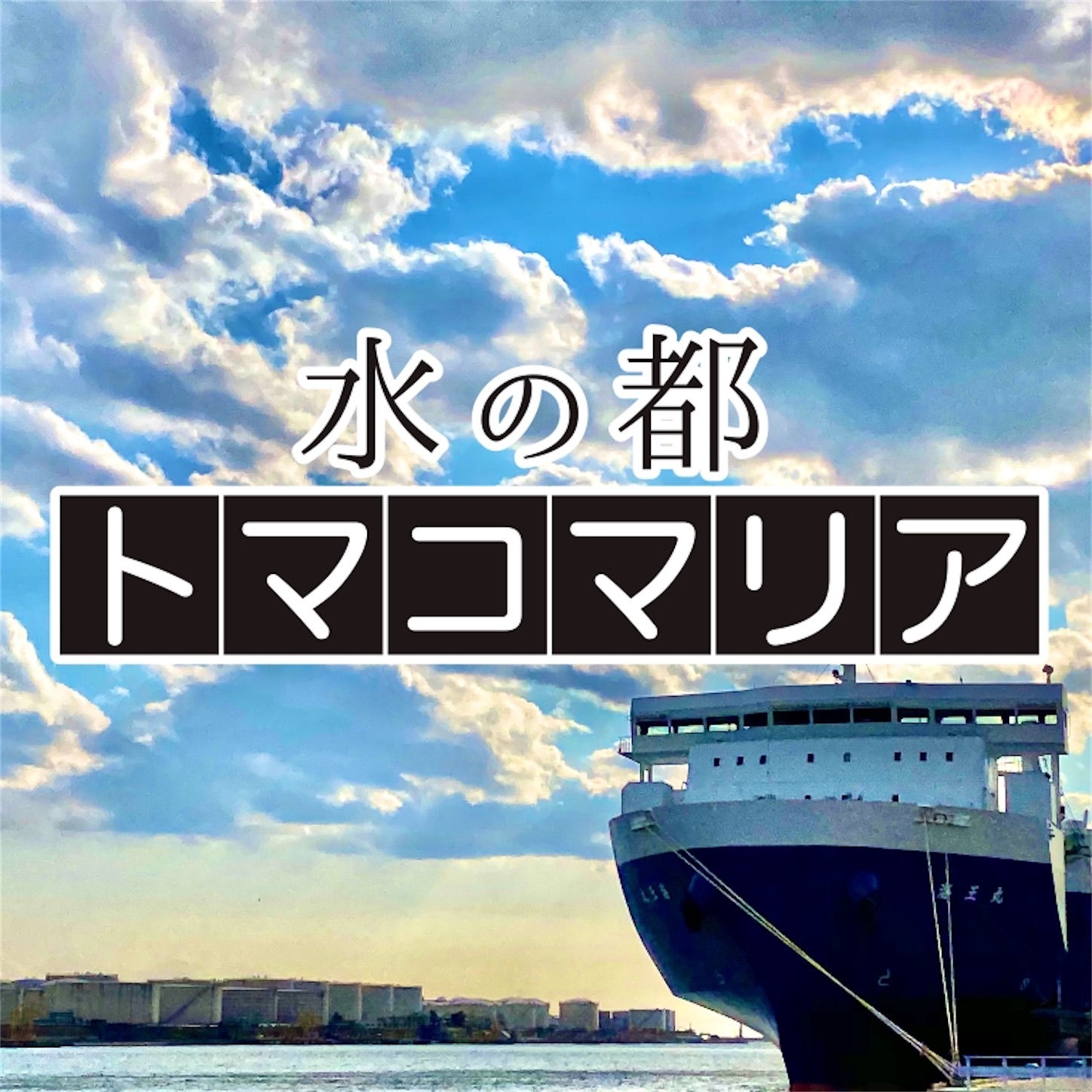 f:id:Jagaimoboys:20200920181212j:image f:id:Jagaimoboys:20200920181212j:image