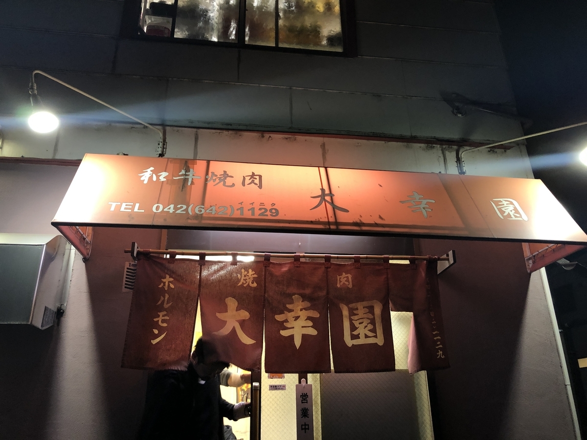 大幸園