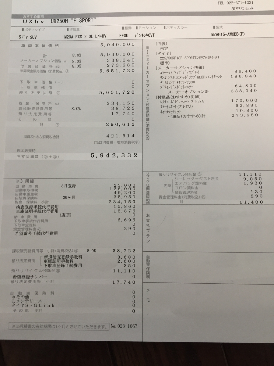 レクサスuxの見積もりを取得 Mmarmaladesky S Diary