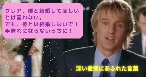 ジョンの告白シーンをオリジナル脚本と比較 映画 ウェディング クラッシャーズ 解説 オーウェン ウィルソン 知られざるイメージをすべて公開 ジョンの告白シーンをオリジナル脚本と比較 映画 ウェディング クラッシャーズ 解説 オーウェン ウィルソン 知られざるイメージをすべて公開