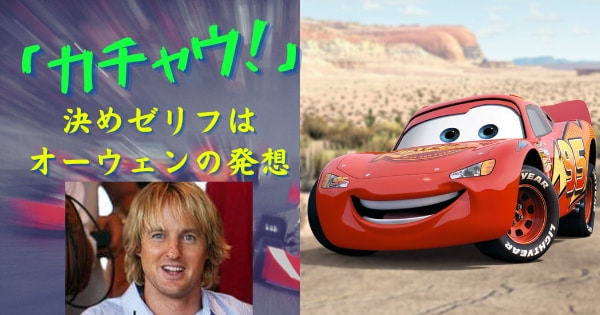 映画 カーズ 解説 マックイーンの声はオーウェン ウィルソン オーウェン ウィルソン 知られざる性格をすべて公開