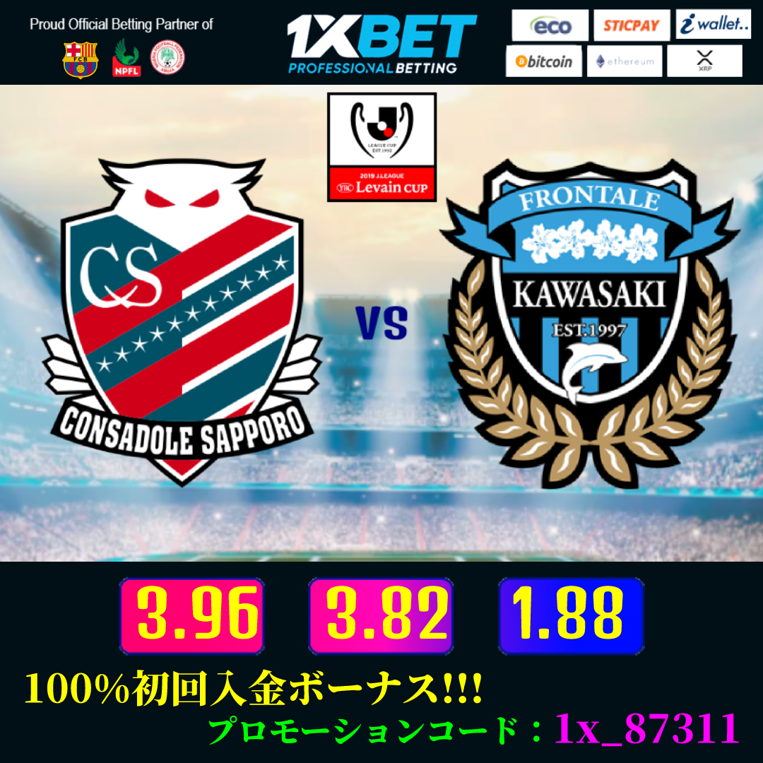 コンサドーレ札幌 Vs 川崎フロンターレ Jリーグ コンサドーレ札幌 Vs 川崎フロンターレ Jリーグ