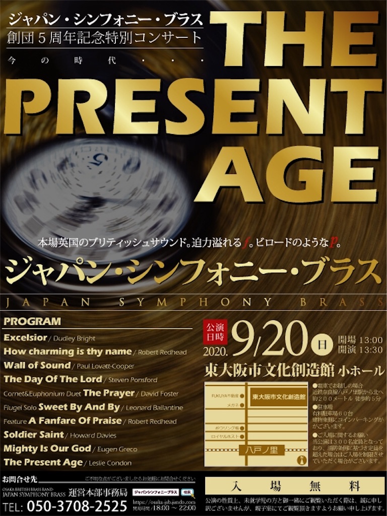 f:id:JapanSymphonyBrass:20200212174821j:image