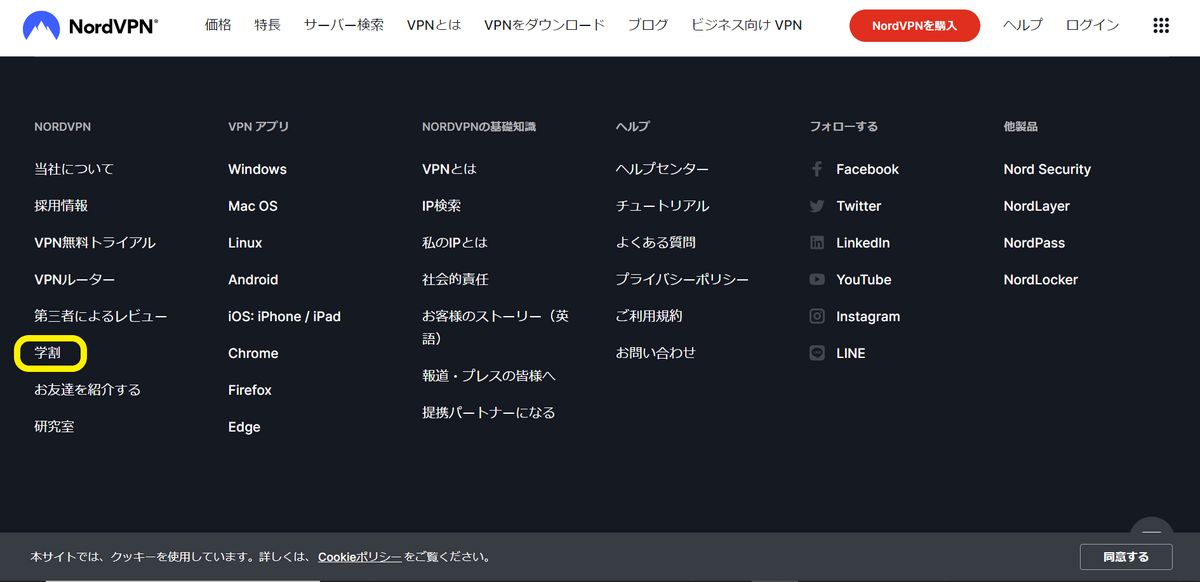 NordVPN学割