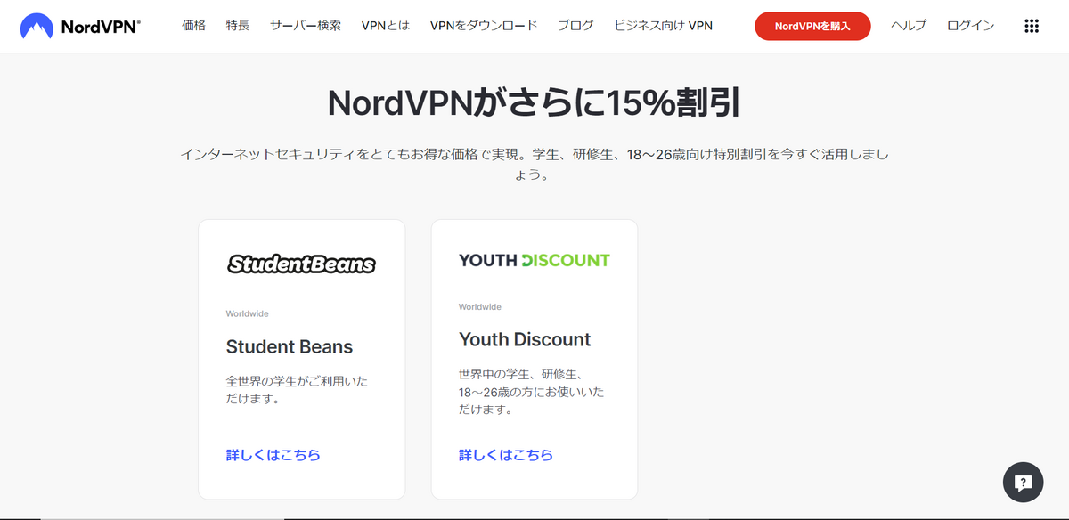 NordVPN学割