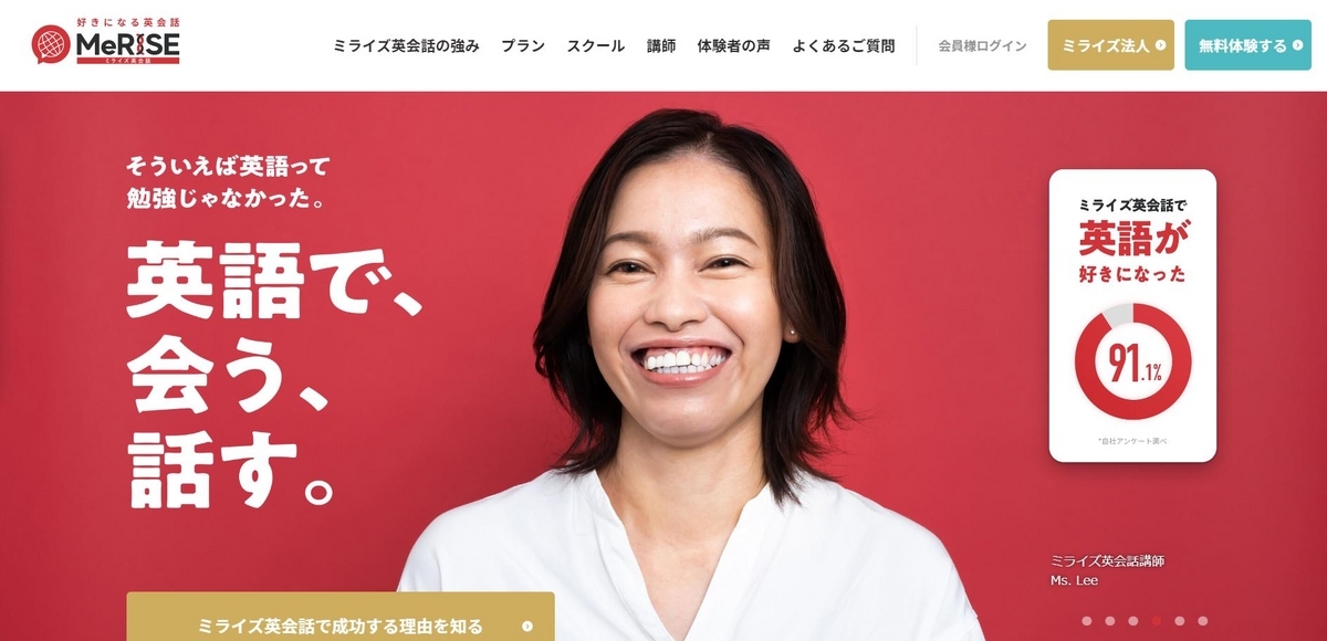 MeRISE英会話