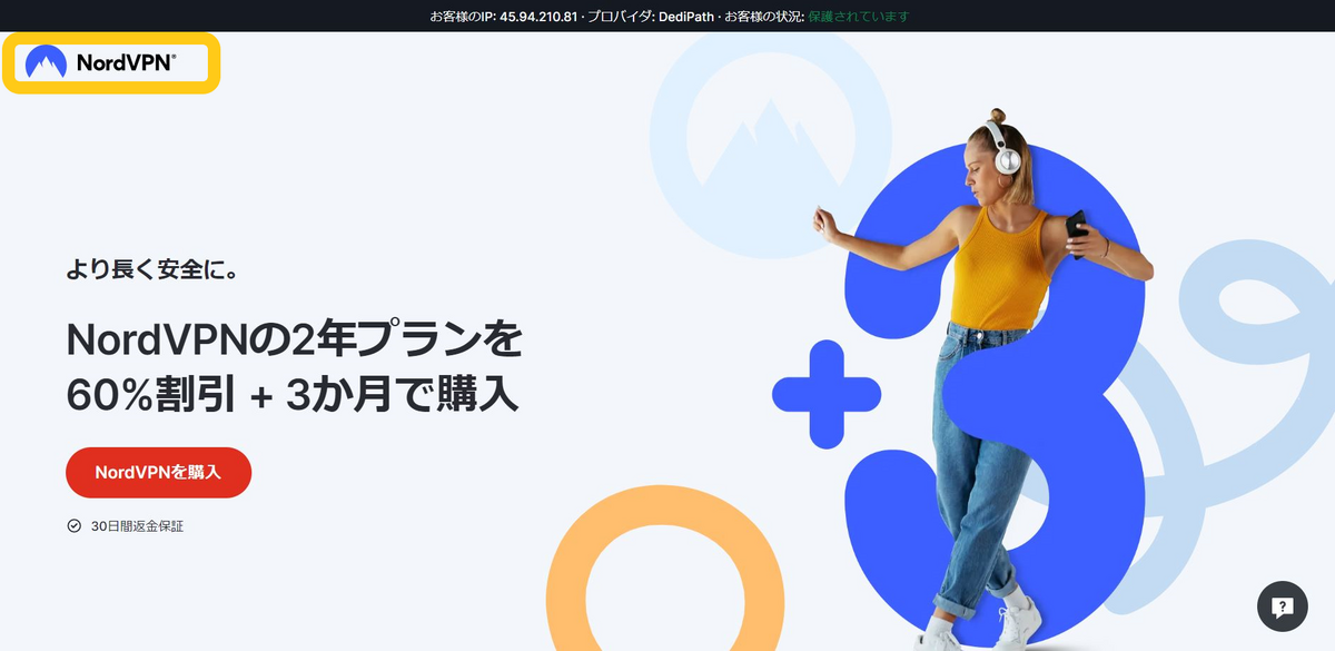 NordVPNトップ画面