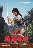 甦るヒーローライブラリー 第17集 猿飛佐助 DVD-BOX HDリマスター版