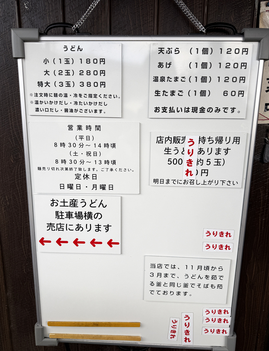 が もう うどん メニュー