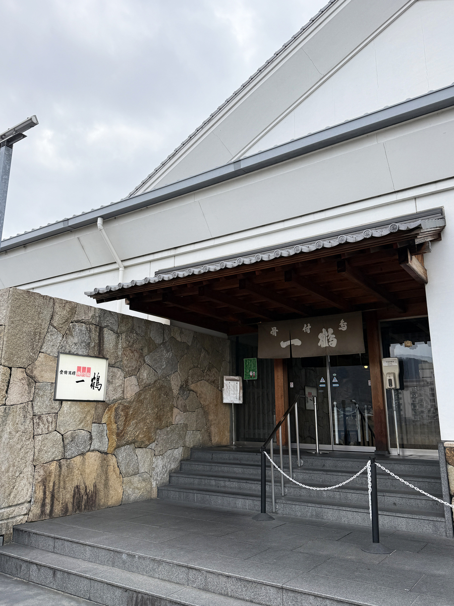 一 鶴 土器 川 店