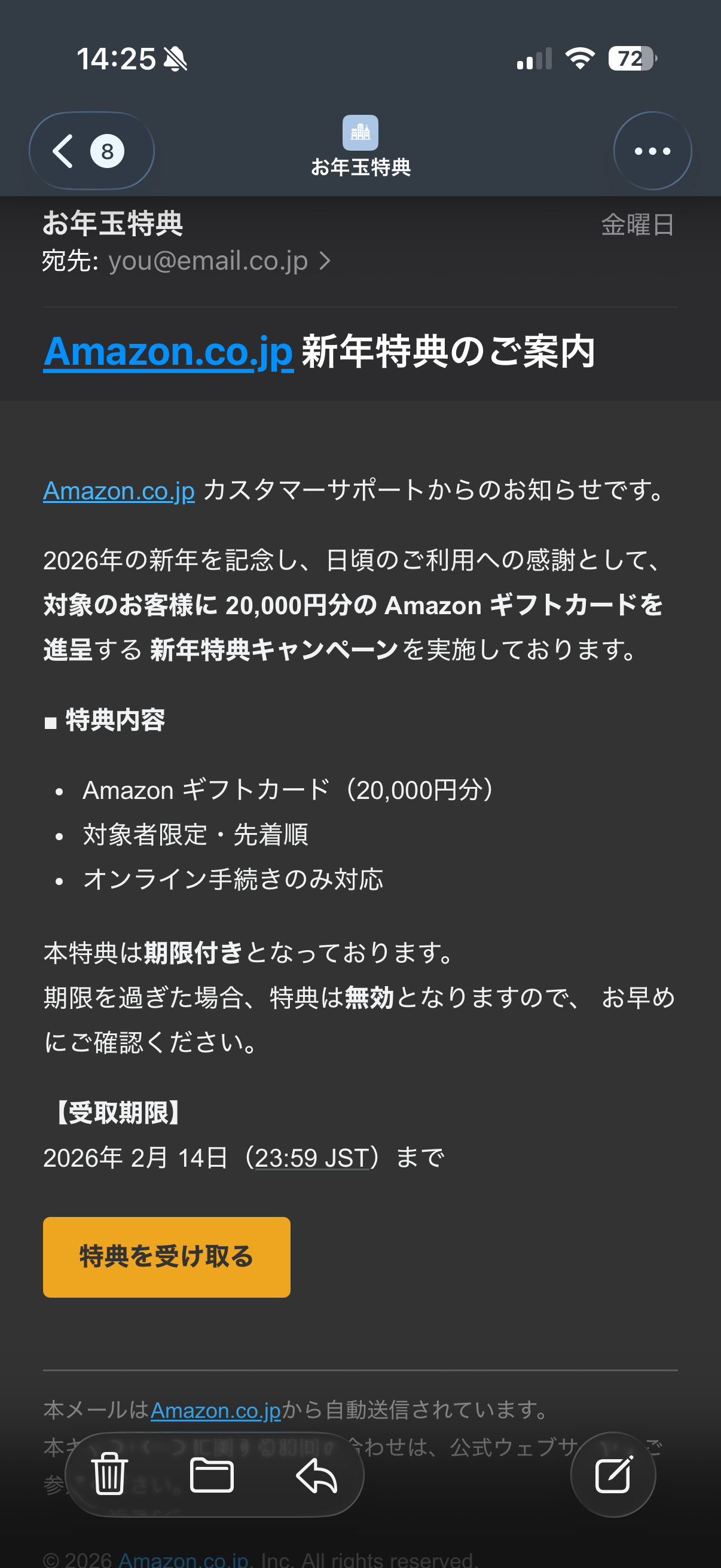 注意喚起】Amazonギフト券2万円進呈は嘘！詐欺メールの甘い罠に御用心