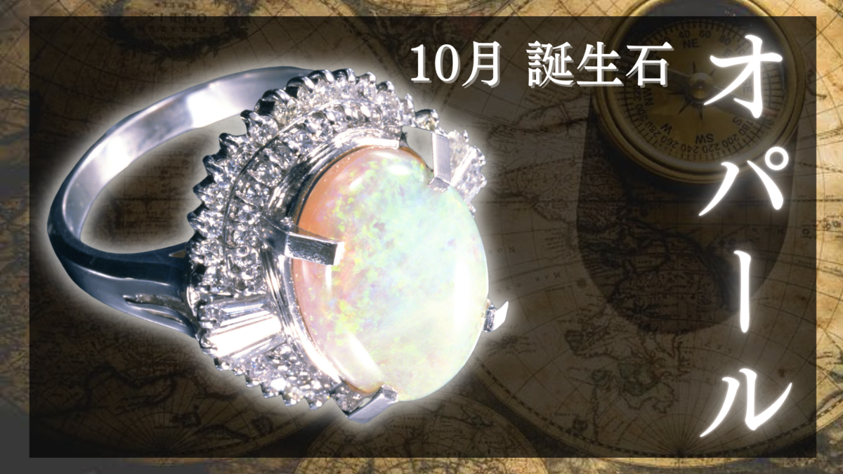 オパール宝石言葉