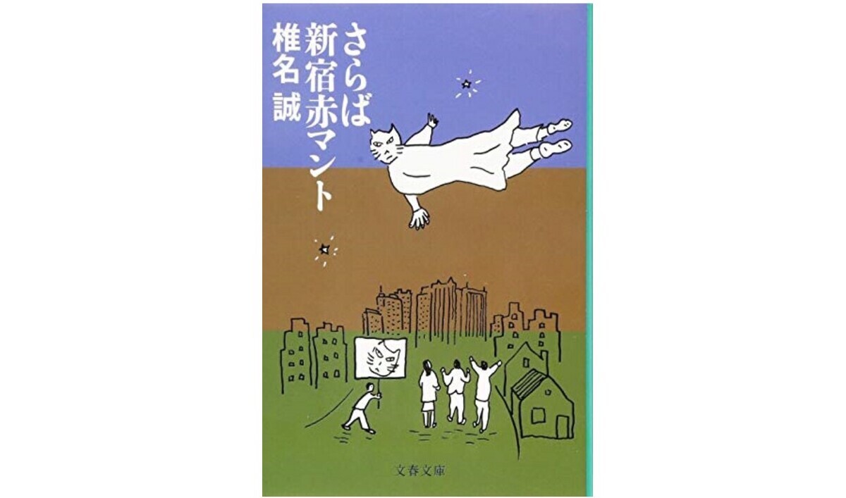 いやな感じ (文春文庫 (249‐2)) いやな感じ (文春文庫 (249‐2)) いやな感じ』｜感想・レビュー - 読書