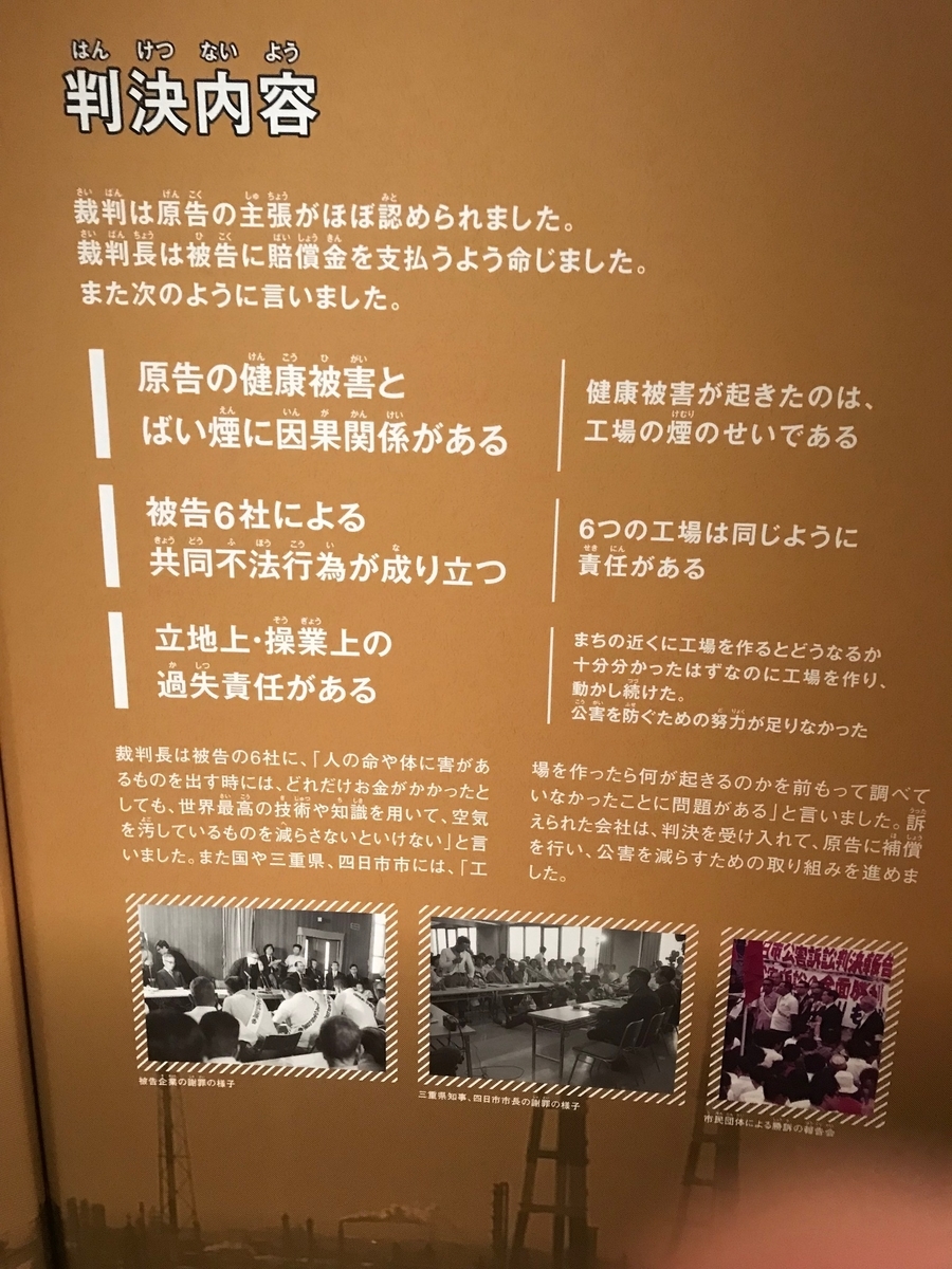 四日市公害裁判判決50年 - みんなの笑顔が三重（みえ）てくる