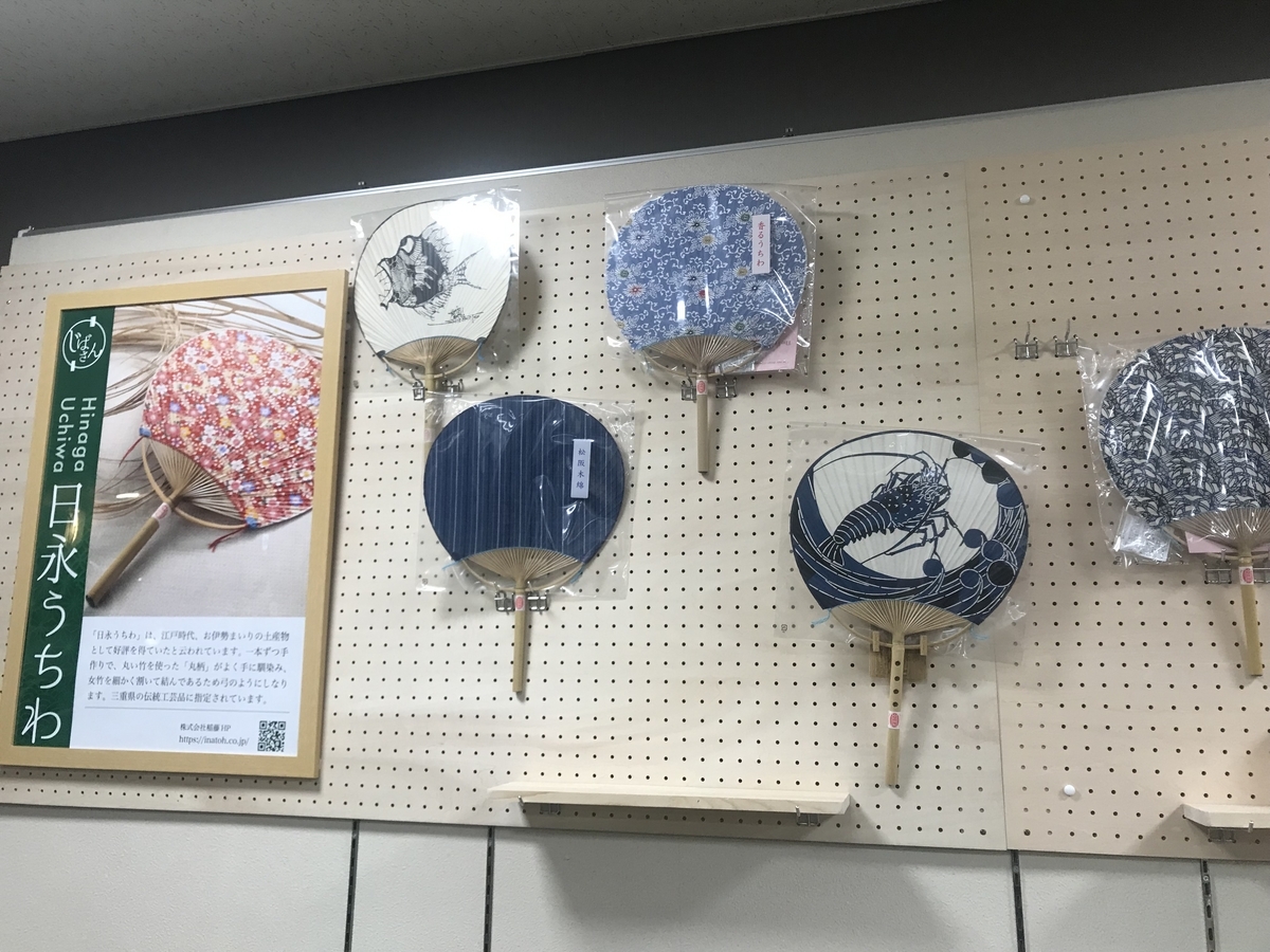 日永うちわ ＆ なすび団扇 - みんなの笑顔が三重（みえ）てくる