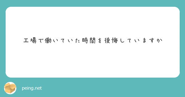 あなたの望みを叶えられずにごめんなさいね 熱血硬派 人生よよよの貧乏セミリタイア塾