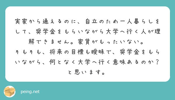 借金してまで大学行くのなんて誰のためにもなってないんですよ 熱血硬派 人生よよよの貧乏セミリタイア塾