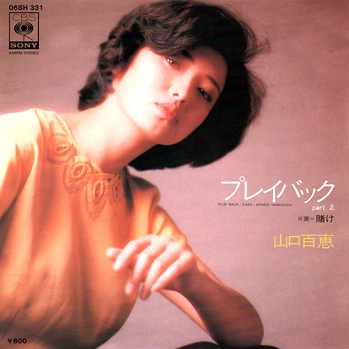 山口百恵 / EPレコード ３枚セット / プレイバック Part2 他 山口百恵 / プレイバック part 2 (廃盤EP) [USED] - LOS APSON