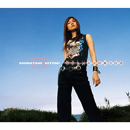 島谷ひとみ やさしいキスの見つけ方 Java Joe