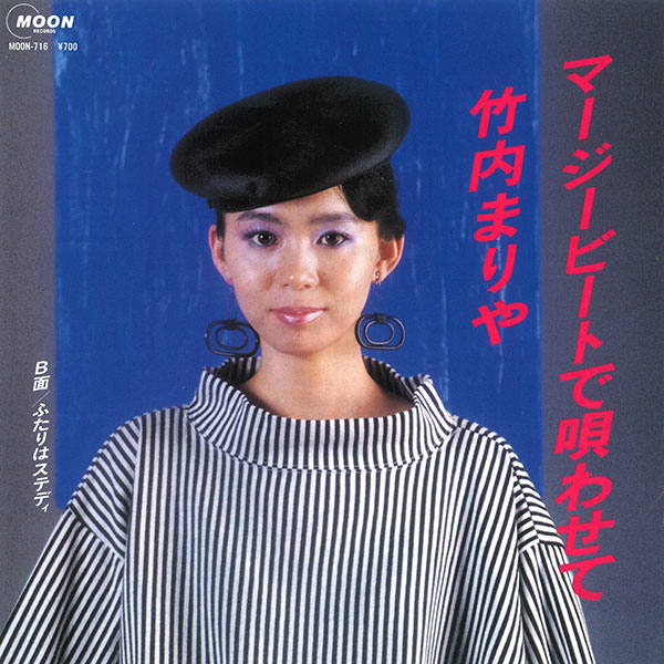 竹内まりや「マージービートで唄わせて」 - Java Joe