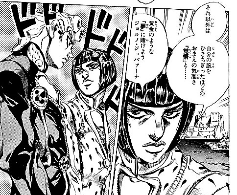 ジョジョの奇妙な冒険第5部「黄金のようなお前の夢