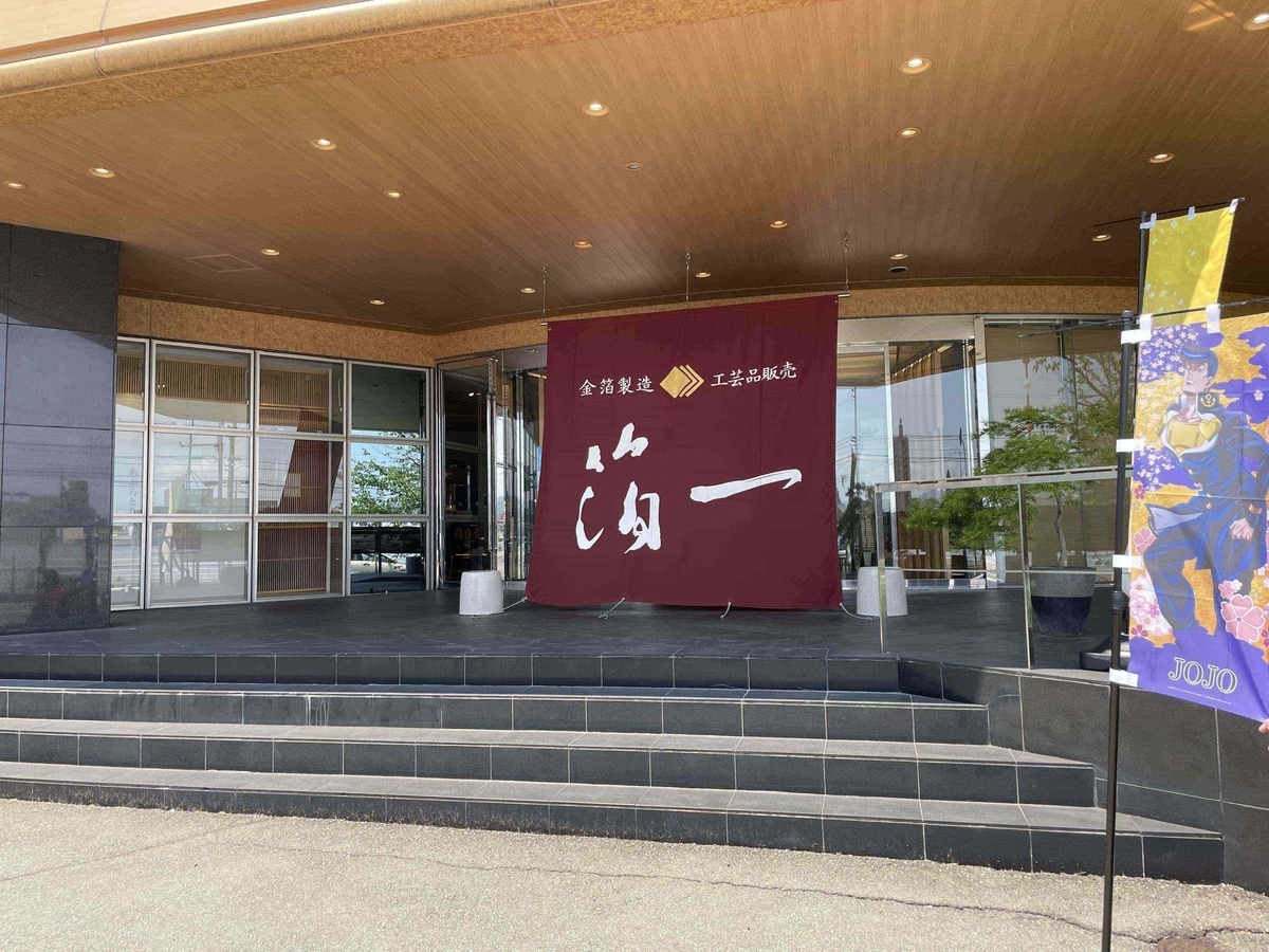箔一本店