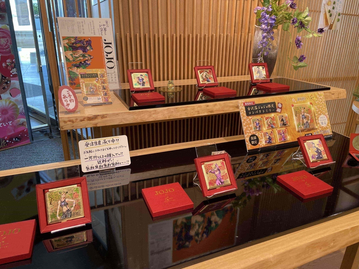 箔一ジョジョコラボハンドミラー