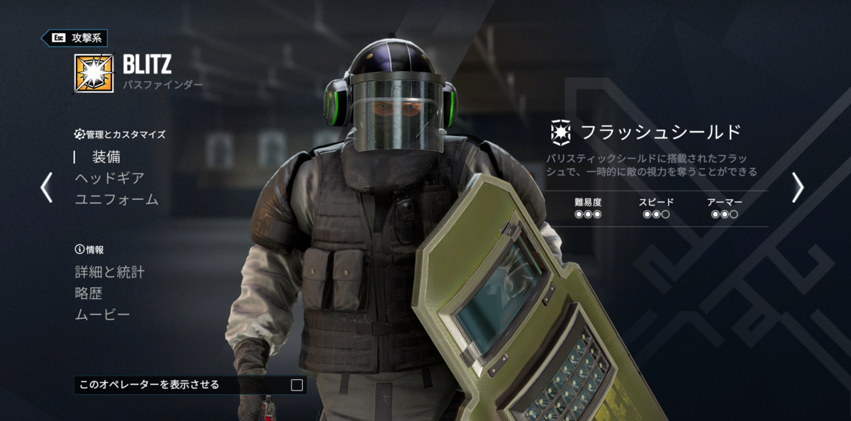 Bilitz R6s 【R6S】BLITZの立ち回り方・性能を徹底解説 - そこそこやり込んだR6Sプレイヤーのまとめブログ