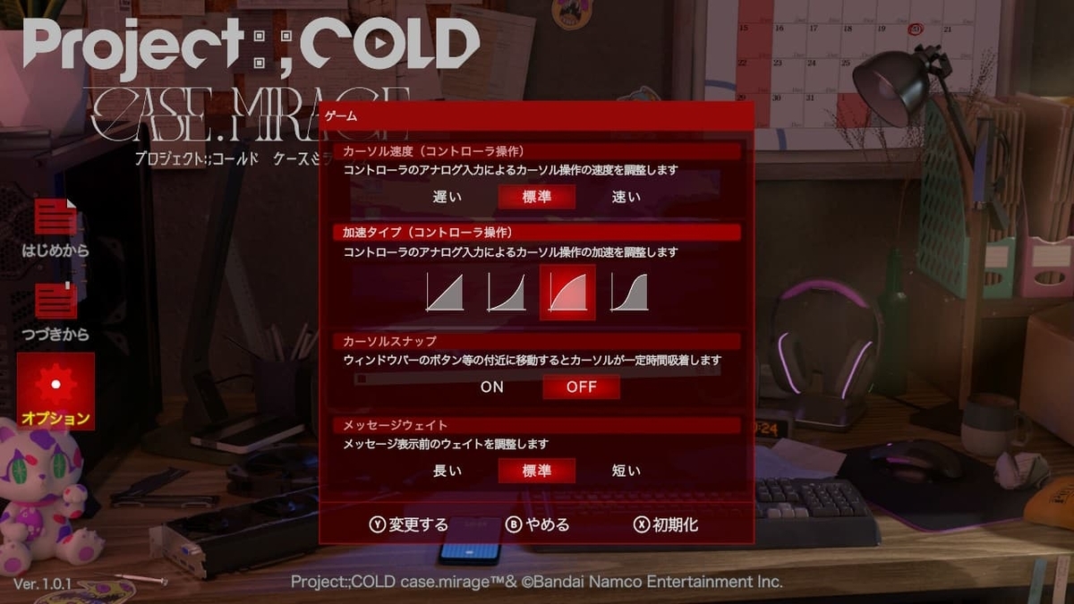 【Project:;COLD case.mirage】の感想など - ジュール[J]のゲーム雑記