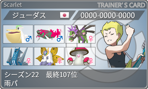 ポケモンSVシーズン22使用構築】霊海に潜む黒龍【最高,最終