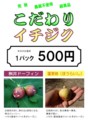 イチジク販売POP