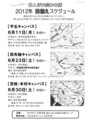 田植え募集チラシ（裏）