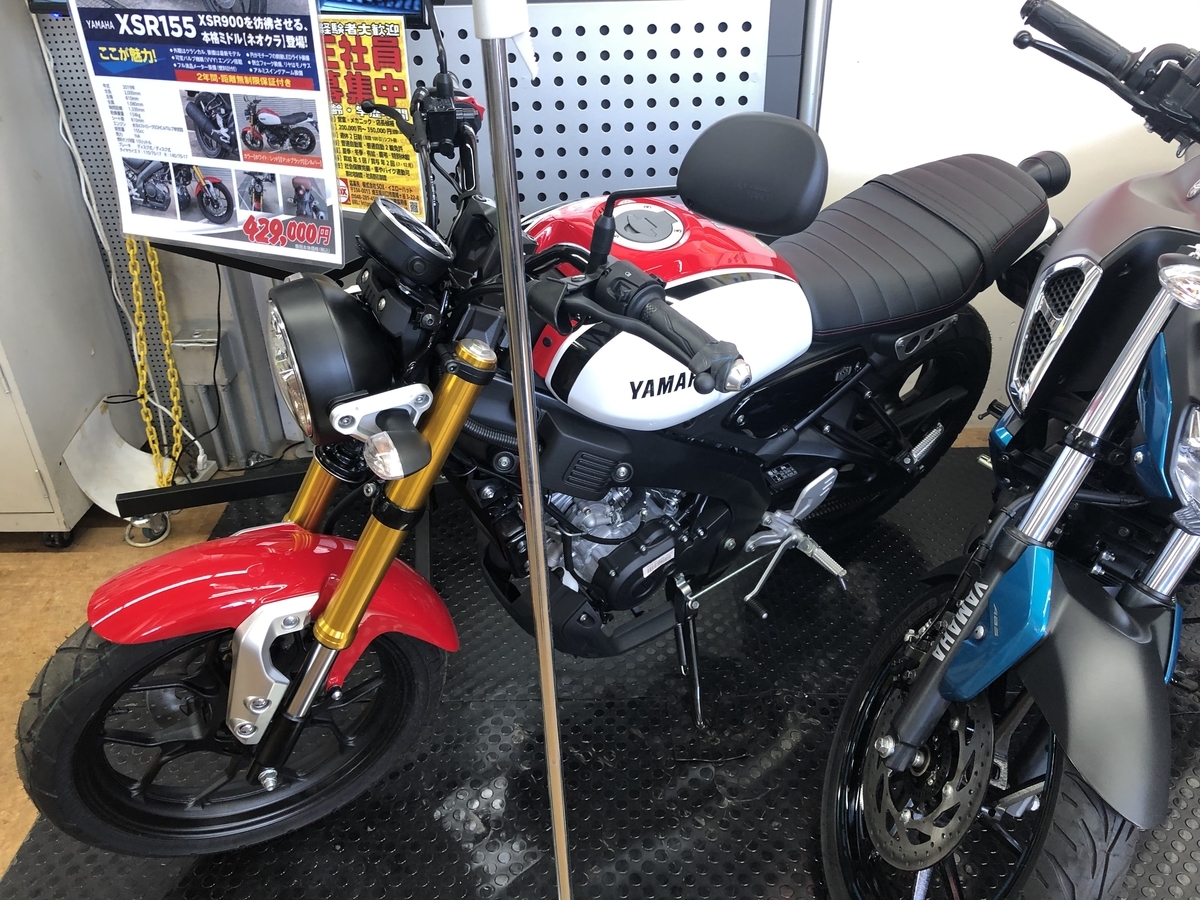 三時間日帰り原付ツーリング Xsr155をインプレ 跨っただけ の巻 ビルの谷間で暮らす 田舎の原付野郎 三時間日帰り原付ツーリング Xsr155をインプレ 跨っただけ の巻 ビルの谷間で暮らす 田舎の原付野郎
