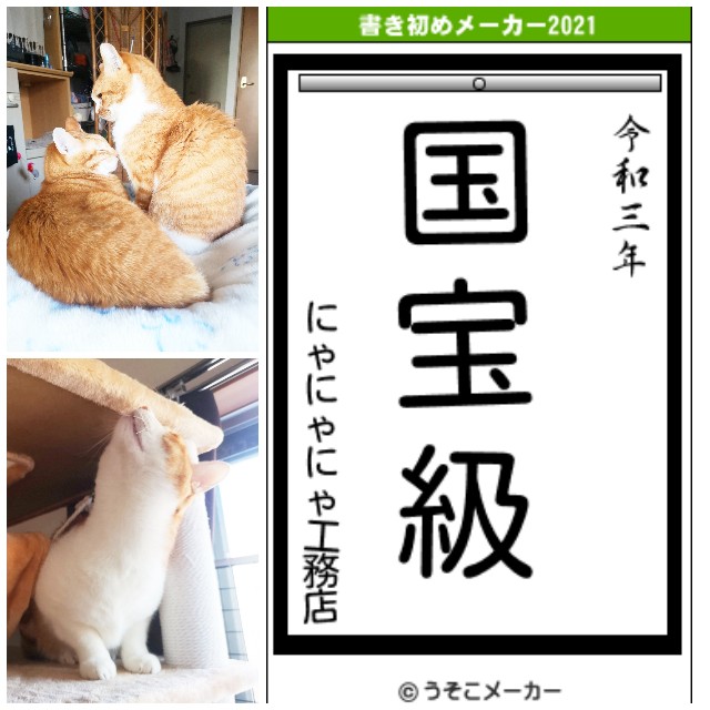 2019 うそこ メーカー