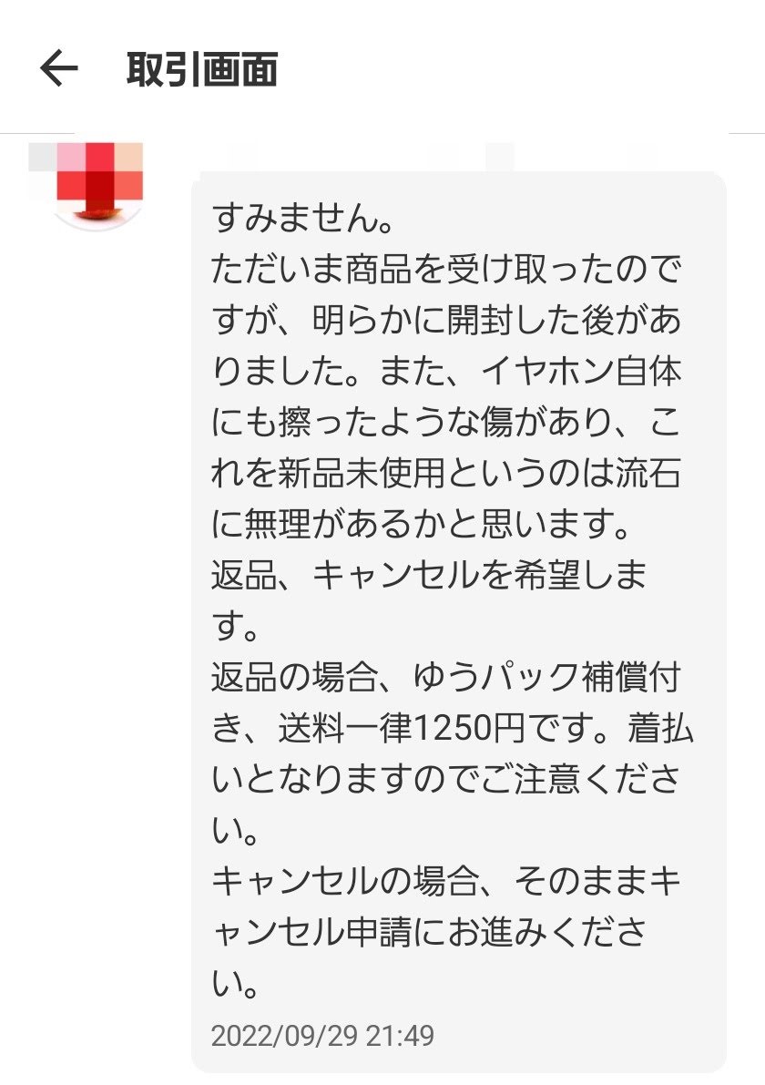 メルカリで「すり替え詐欺」にあった話 - にゃにゃにゃ工務店