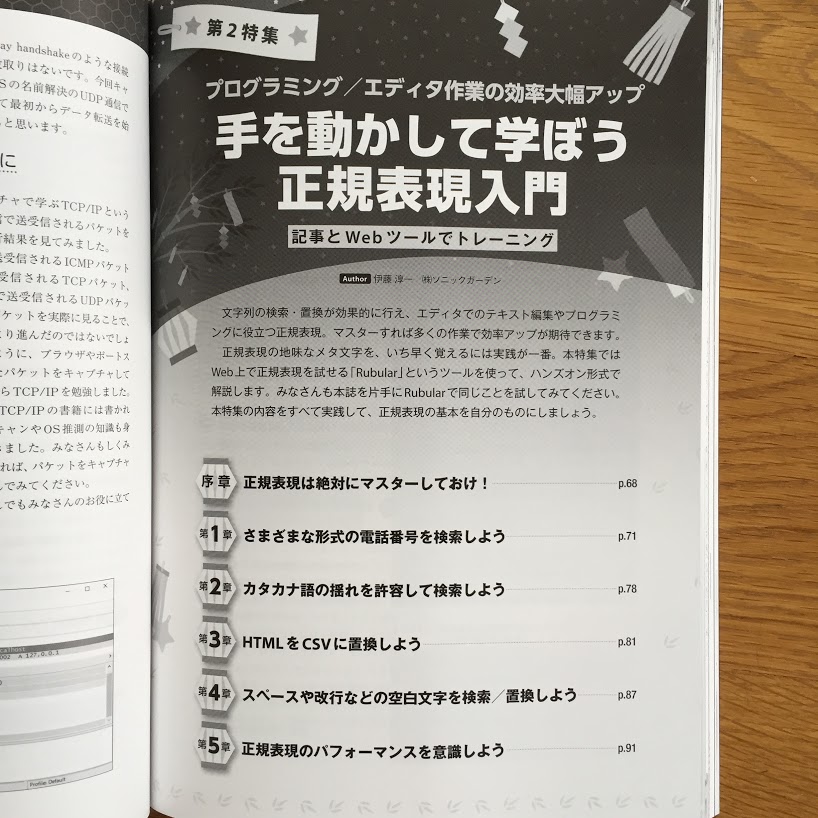 f:id:JunichiIto:20160620071738j:plain