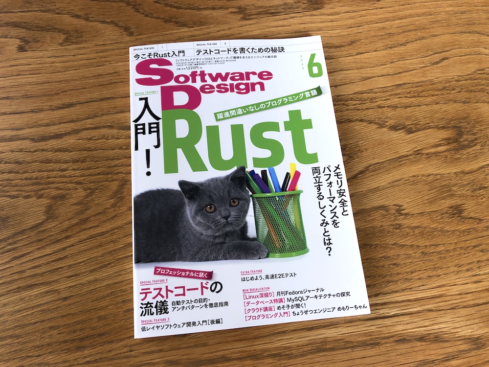 Software Design 年6月号にテストコードの記事を寄稿しました Give It A Try
