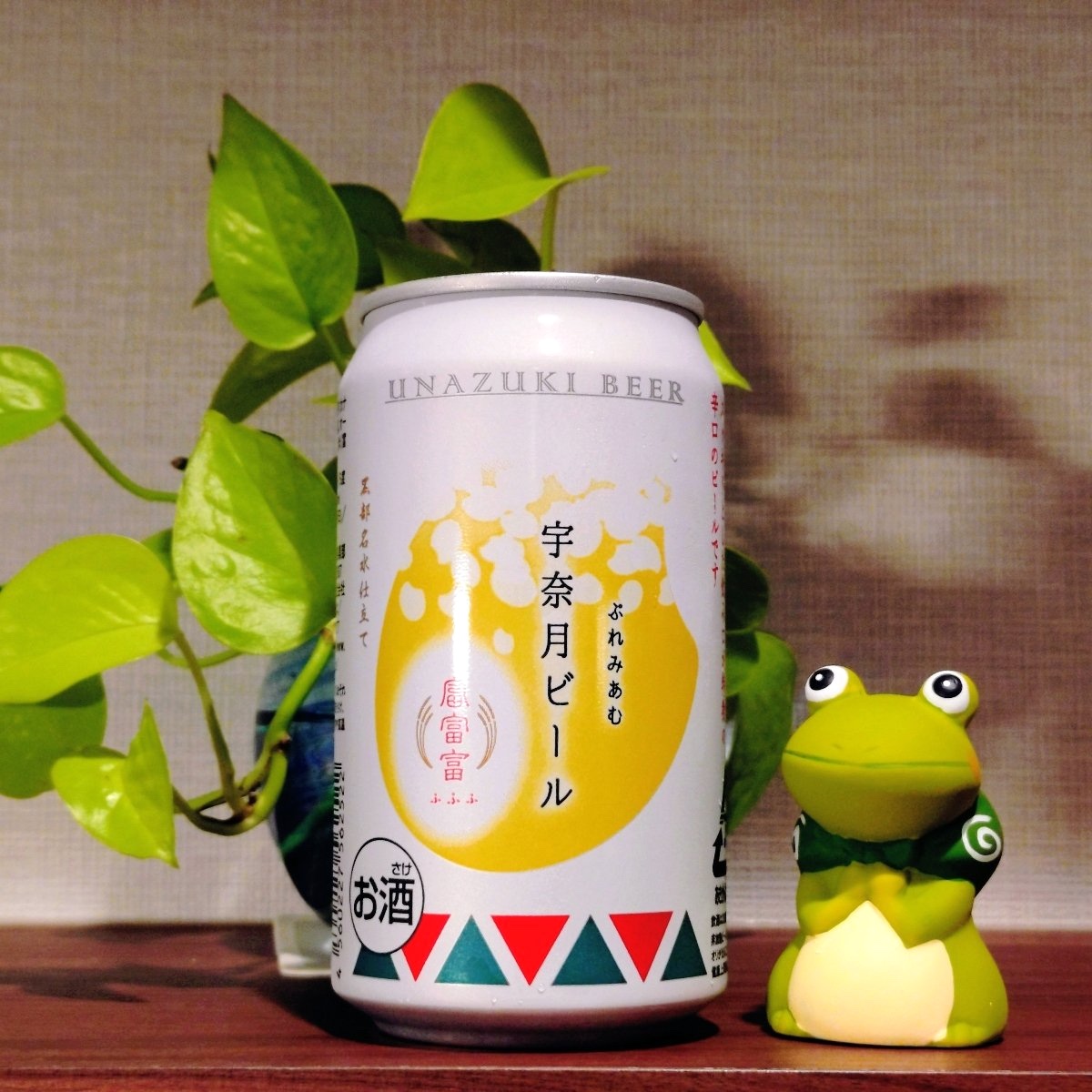 宇奈月ビール - ぷれみあむ - 芳しき危険な黄金色