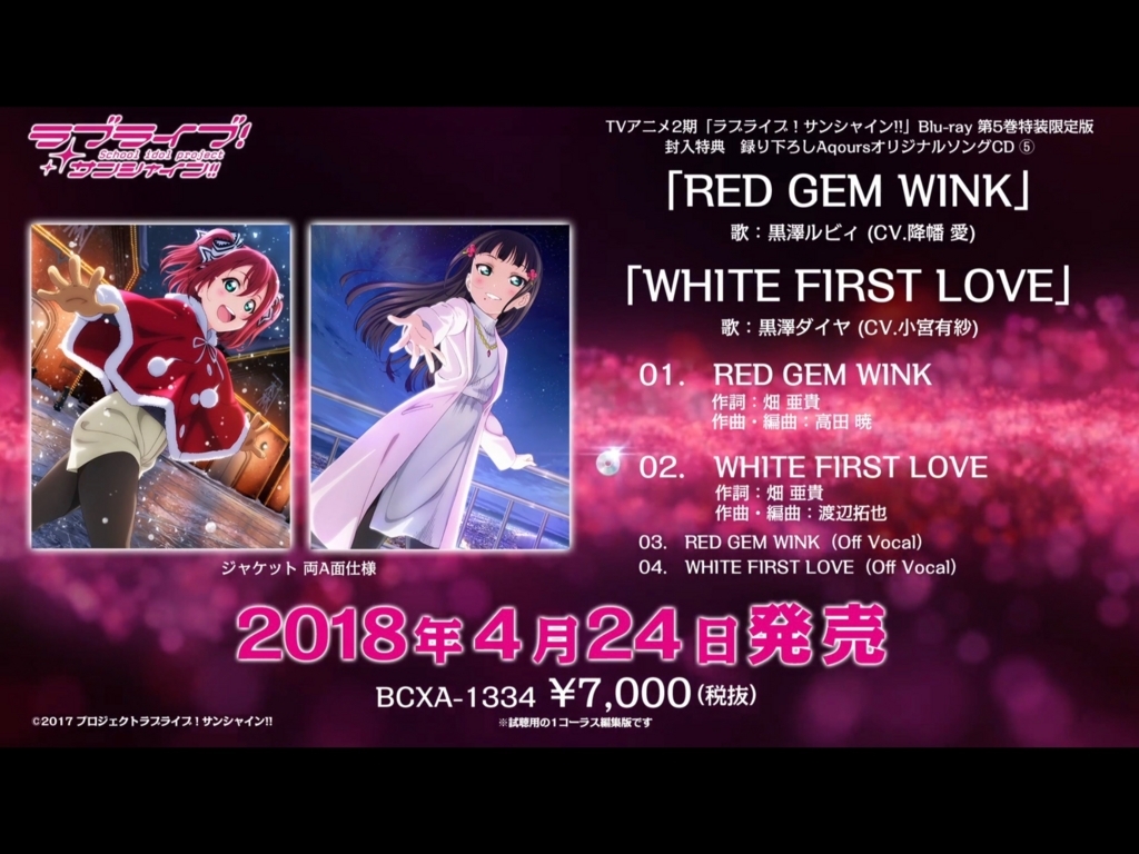 White First Love 試聴動画から 想像を膨らませてみる 今日も主食はカロリーブロック