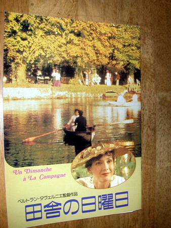 矯めつ眇めつ映画プログラム ３７ 田舎の日曜日 K Sako S Diary