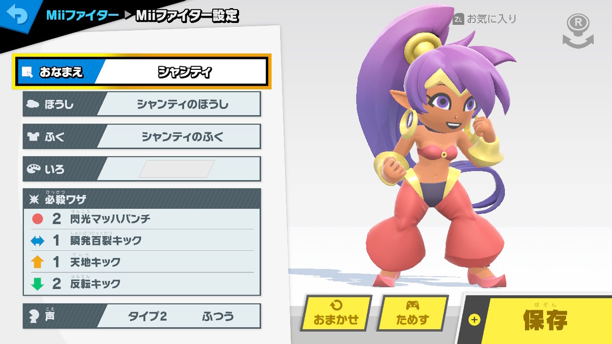 本格的造形Miiファイター - 雑記ノートブログ