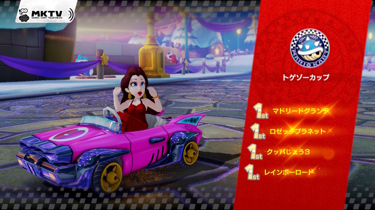 マリオカート8デラックスの最後の追加コース トゲゾーカップ - 雑記