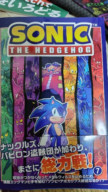ご無沙汰のアメコミ・ザ・ヘッジホッグ - 雑記ノートブログ