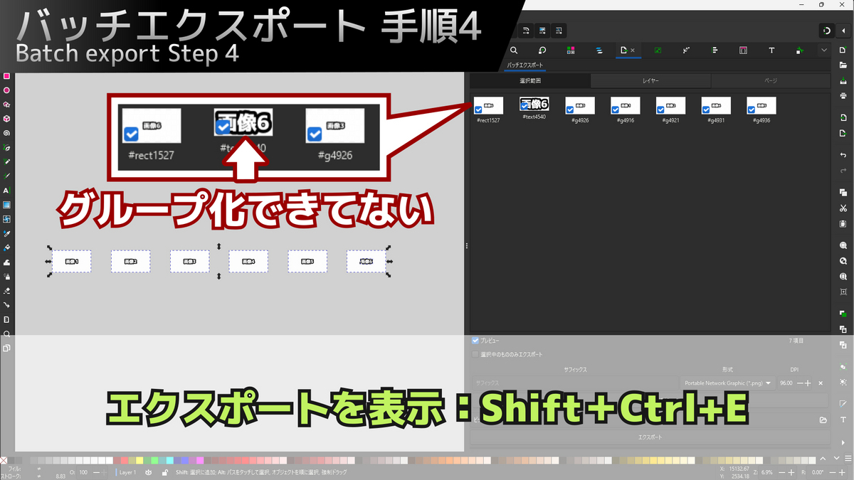 Inkscapeでバッチエクスポートする時に画像がまとめられてない時の対処法を示した画像です
